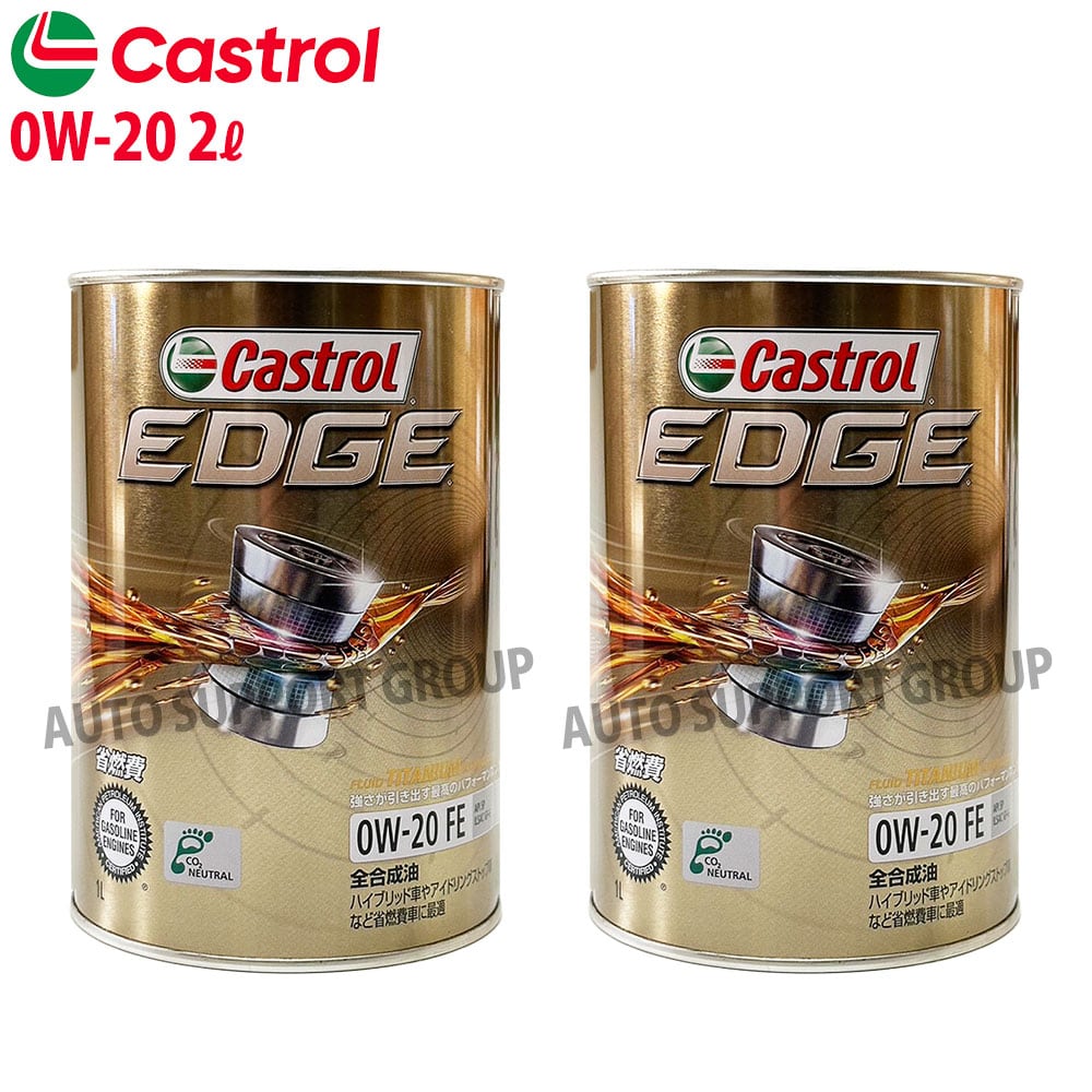 Castrol カストロール エンジンオイル EDGE 0W-20 SP 2L | エンジンオイルマスターbyオートサポートグループ