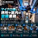 ★マイクロ機にて、狭所や室内の空撮業務