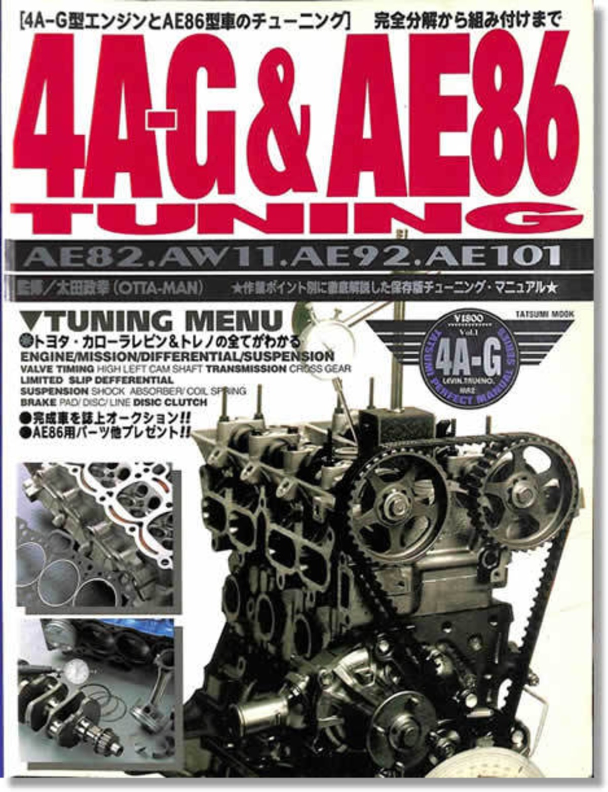 4A-G & AE86 TUNING」pdf_DL版 | Club-CARBOY