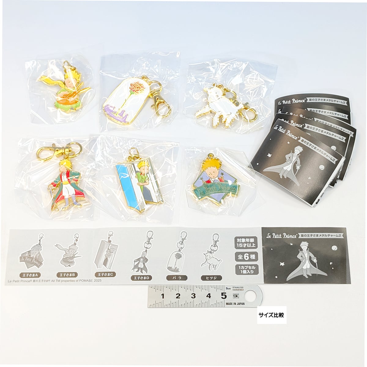 星の王子さまメタルチャーム2 コトフル 【全6種フルコンプセット