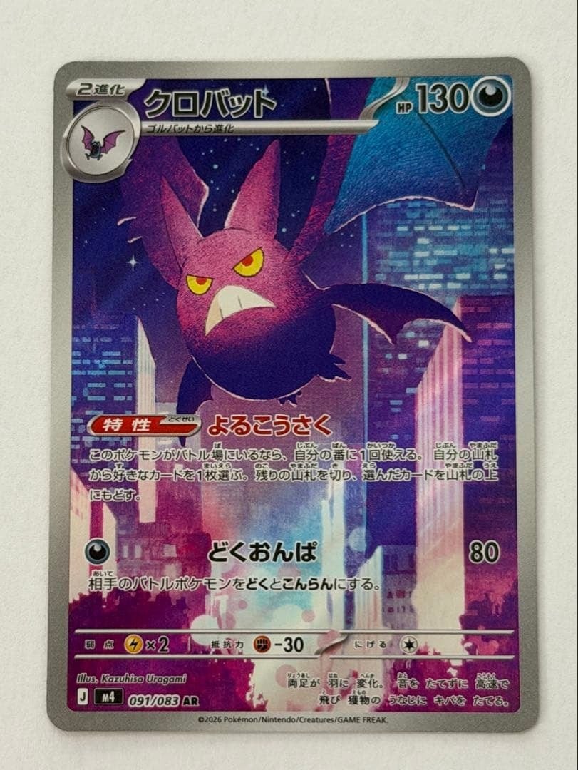 クロバット AR MEGA 拡張パック ニンジャスピナー 091/083 ② ポケモン