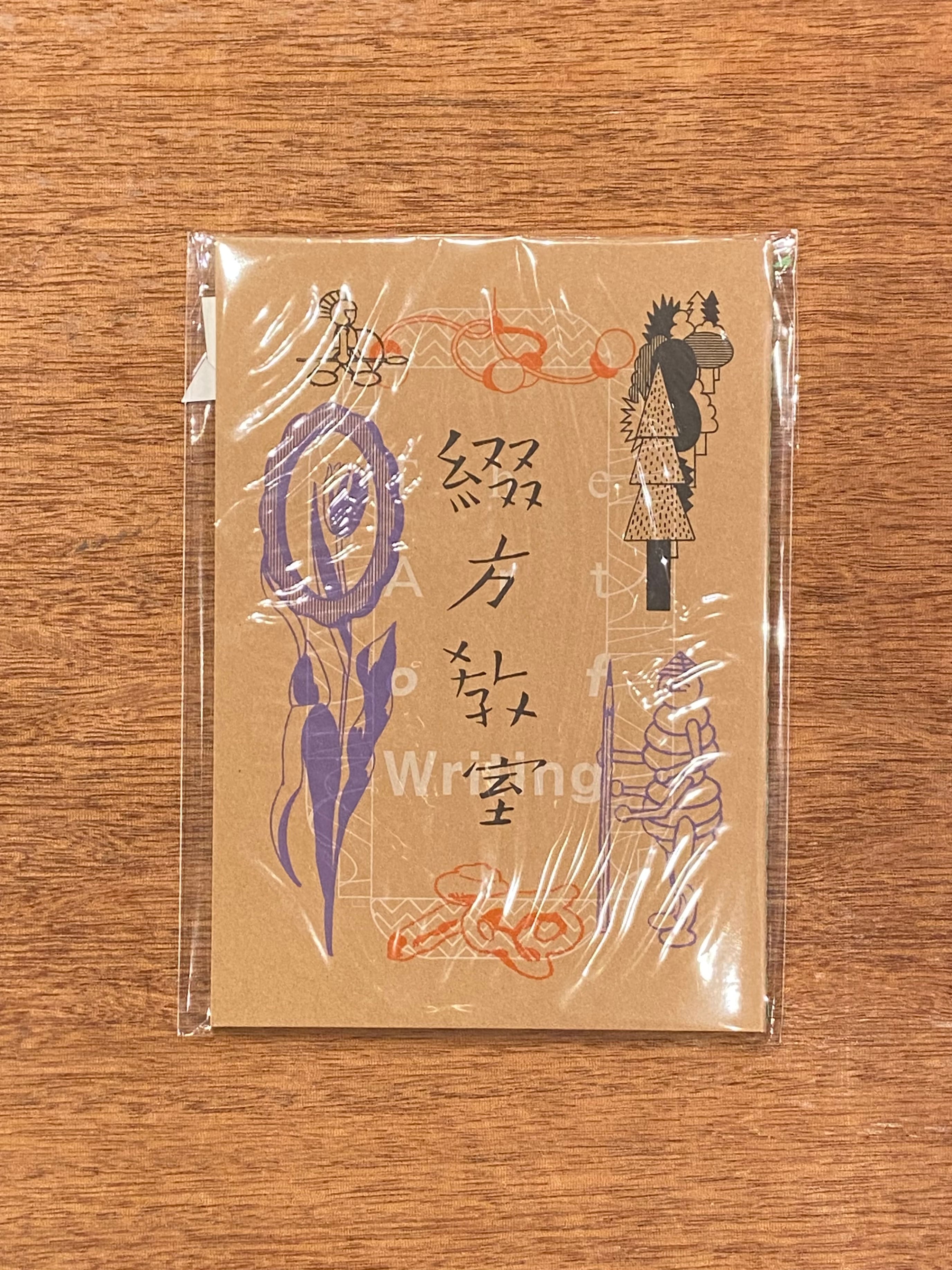 奥田亜紀子『綴方教室』 | 本屋B&B