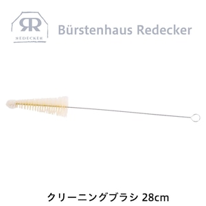 REDECKER(レデッカー) クリーニング ブラシ 28cm