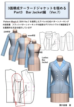 3面構成テーラードジャケットを極めるPart3 Bar Jacket編(Ver.7)