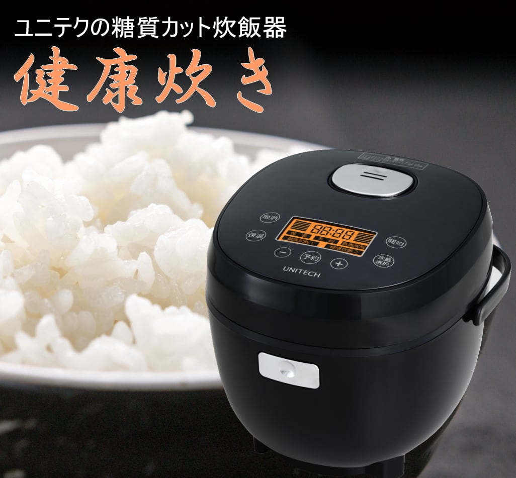 糖質カット炊飯器 RB-65B | ユニテク 糖質カット炊飯器 WEBショップ 糖質カット炊飯器 RB-65B | ユニテク 糖質カット炊飯器 WEBショップ