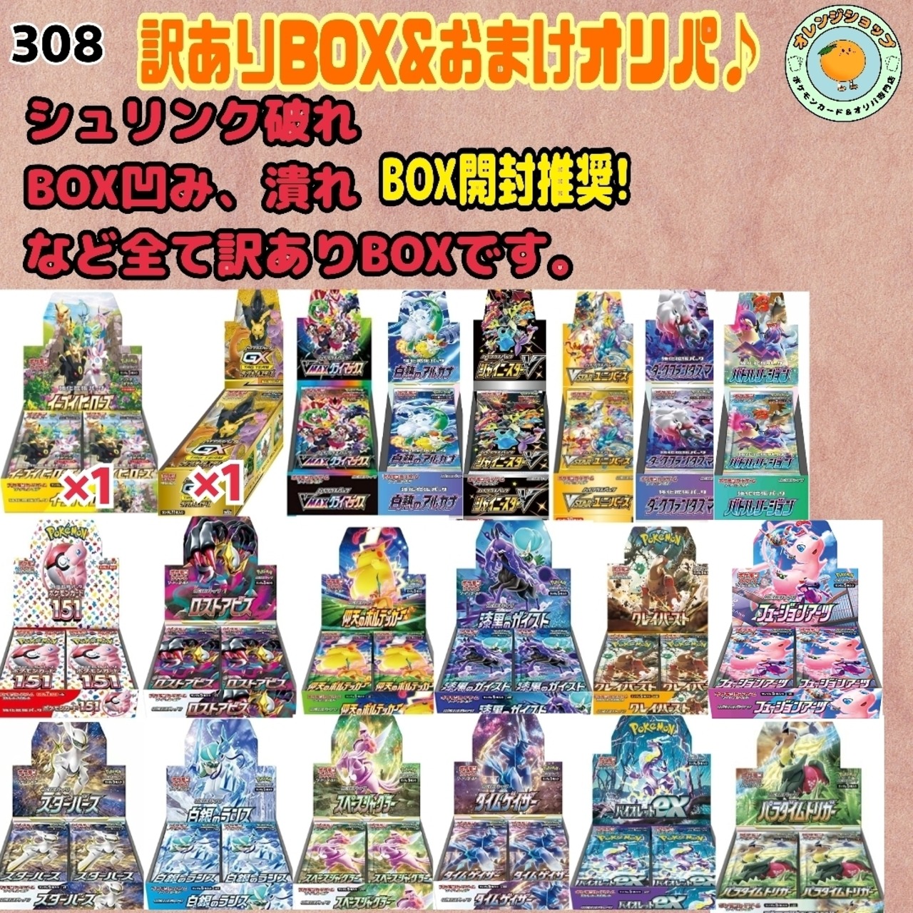 308 訳ありBOX&おまけオリパ♪【応募ページ】 | ポケモンカードオリパ  