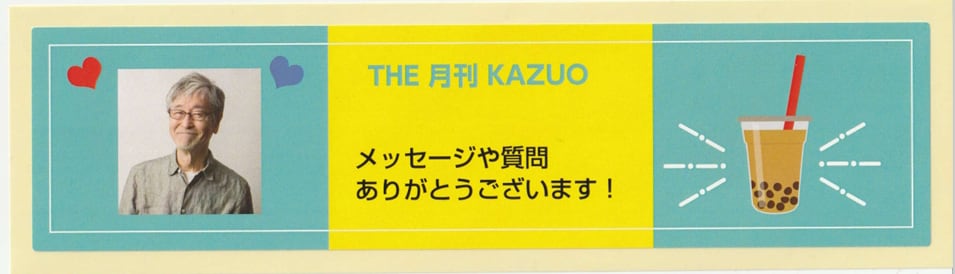 THE 月刊KAZUO vol.23　（発送手数料込み） - 画像2