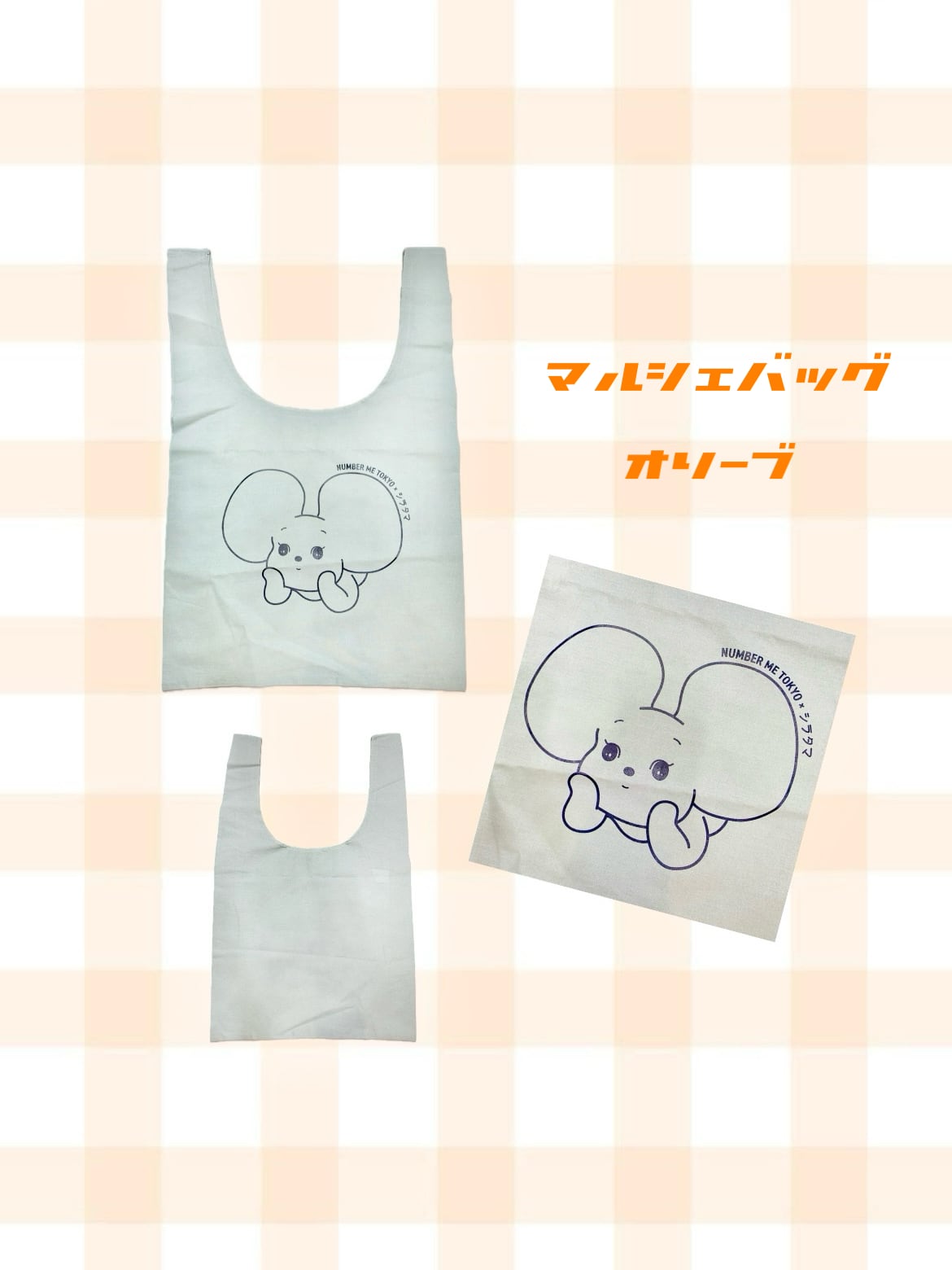 10th Anniversary"NUMBER ME TOKYO×シラタマコラボ”MARCHE BAG