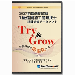 1級造園施工管理技士試験学習セット 令和9年度1次&令和8年度2次試験対応版 スタディトライ1年分付き スマホ学習対応