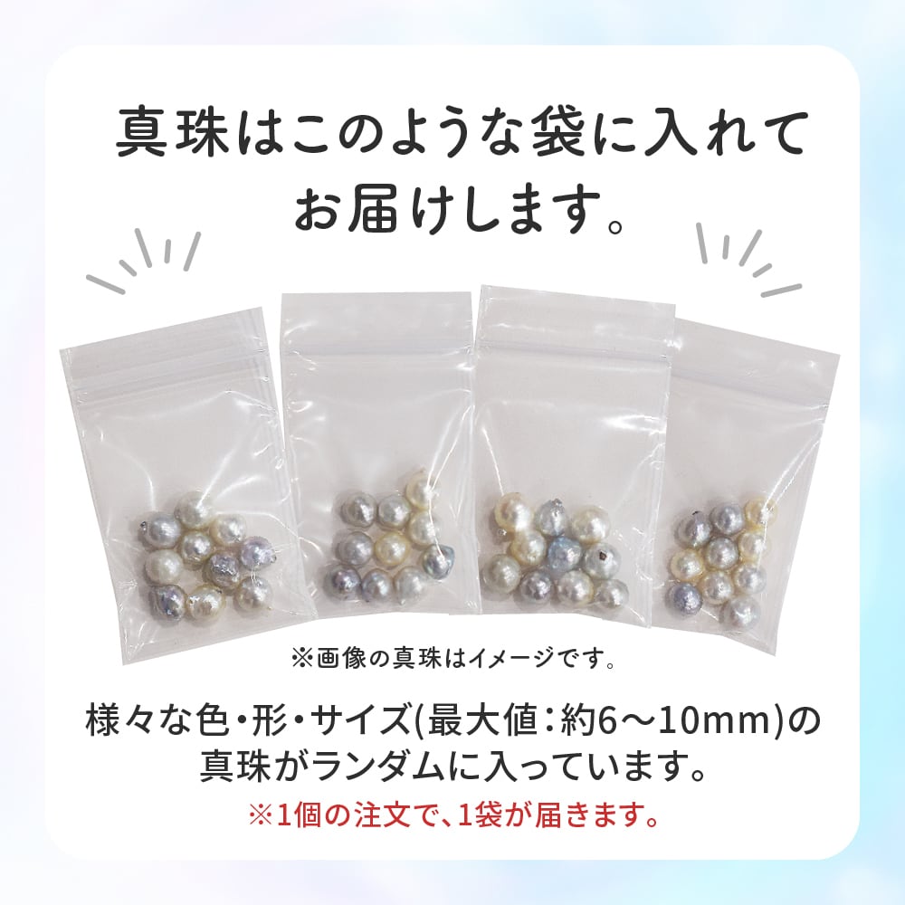 pearl570］訳あり ルース バロック 6mm - 10mm あこや真珠 ナチュラル