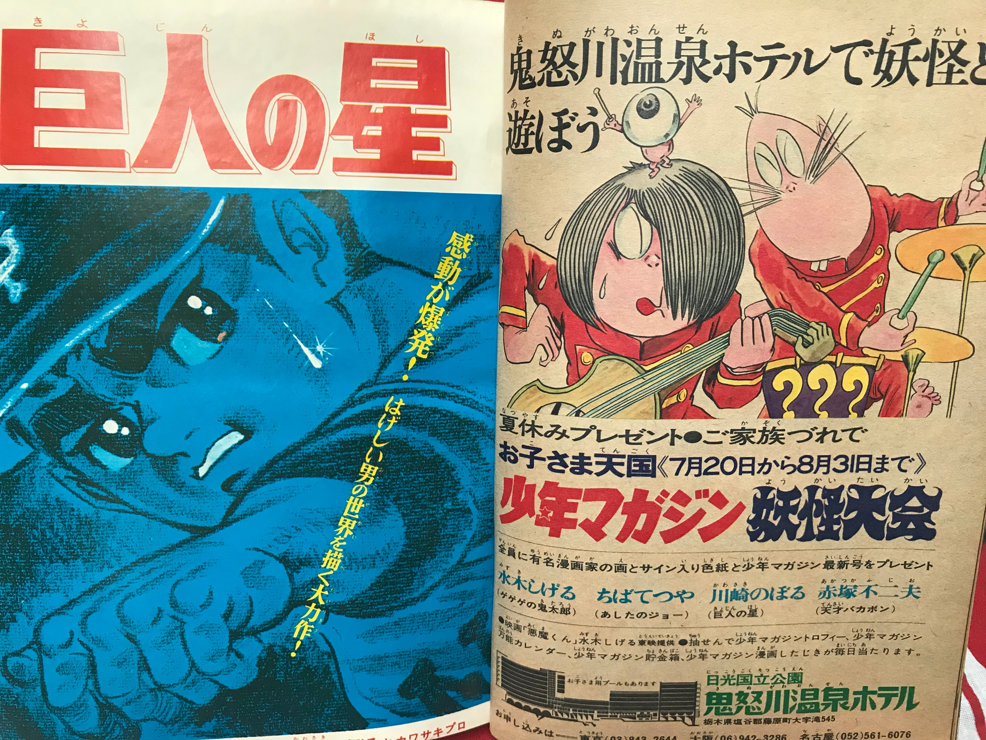 68年 昭和43年「少年マガジン」超能力 あしたのジョー 白鯨 バカボン ...