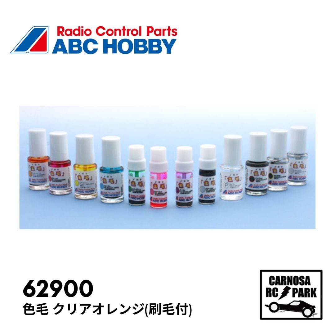 ABC HOBBY エービーシーホビー】色毛 クリアオレンジ(刷毛付)［62900