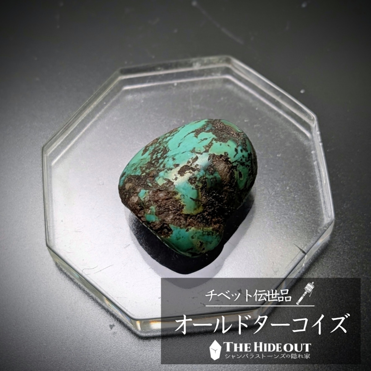 チベットアンティーク009 伝世品チベタンターコイズ The Green of the