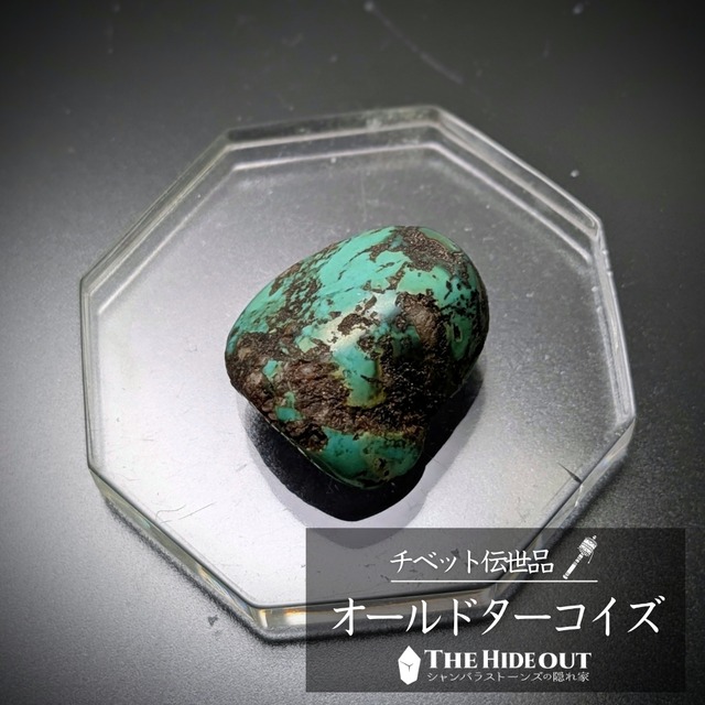 チベットアンティーク009　伝世品チベタンターコイズ The Green  of the GREEN　グリーンの中のグリーンよ、出てこいや