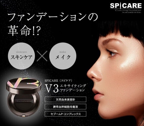 スキンケア【新品】正規品 スピケアV3エキサイティングファンデーション SPICARE