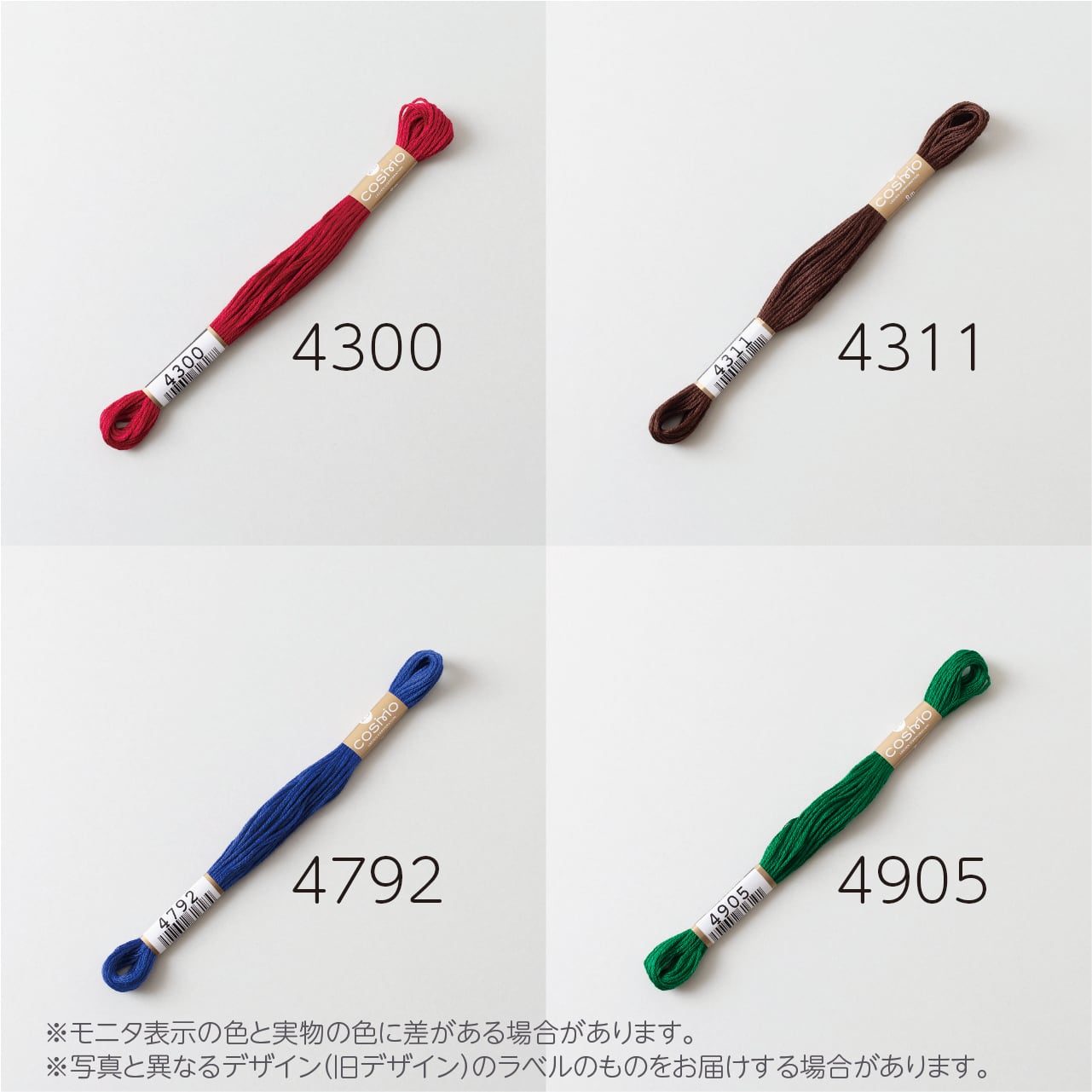 コスモ 25番刺しゅう糸 No.2573‾4905 | ぬいぐるみの生地やさん