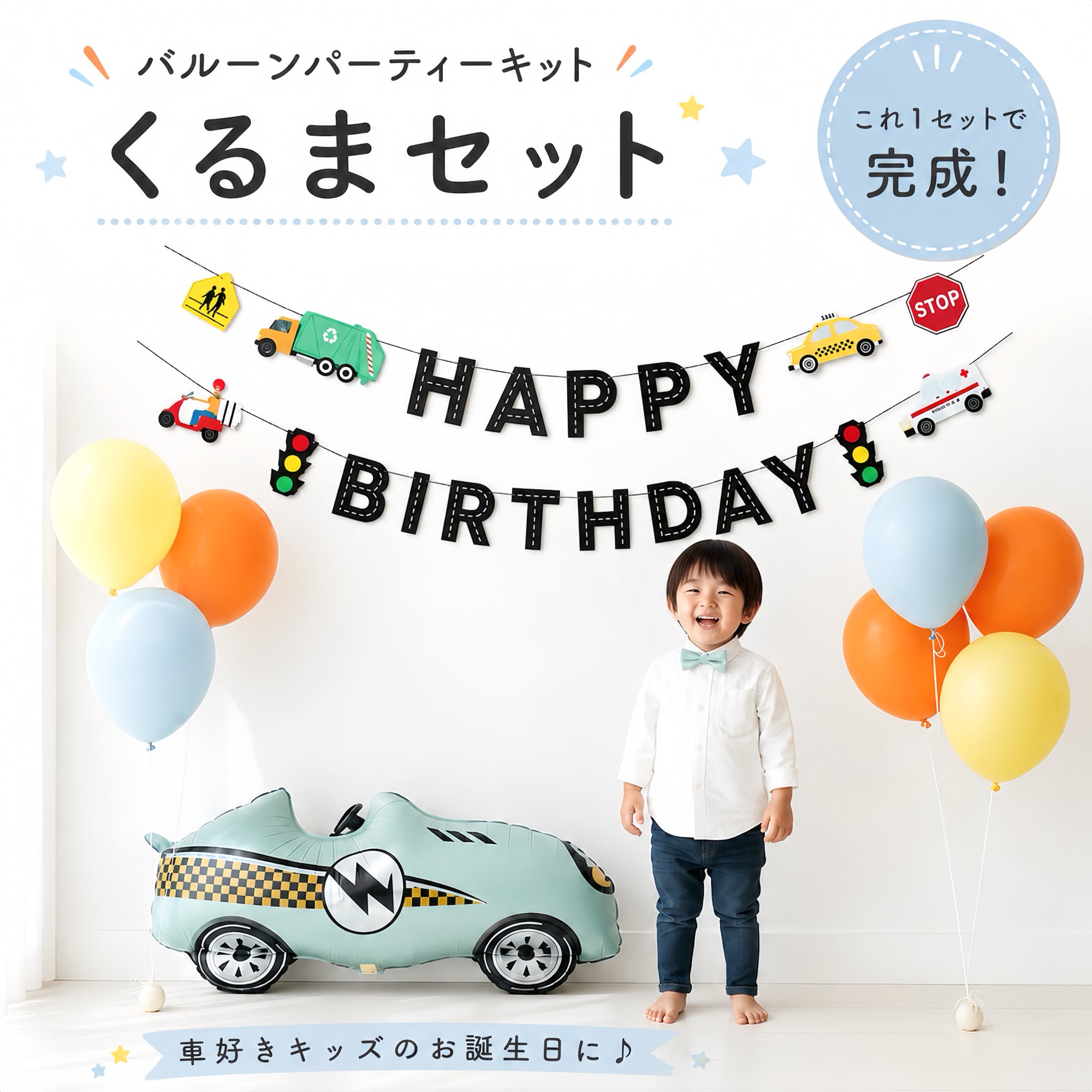 ハーフバースデー | party shop Hanamei（パーティーショップハナメイ）