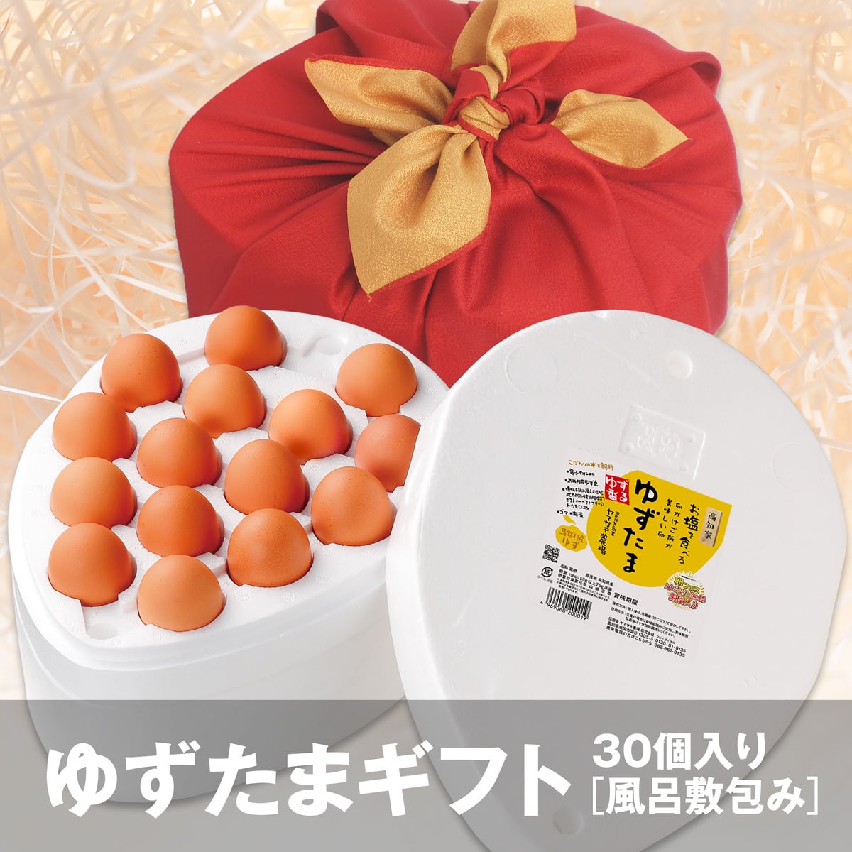 大切なあの方へ〜 ゆずたまギフト30個入 完全天日塩付き30g 風呂敷