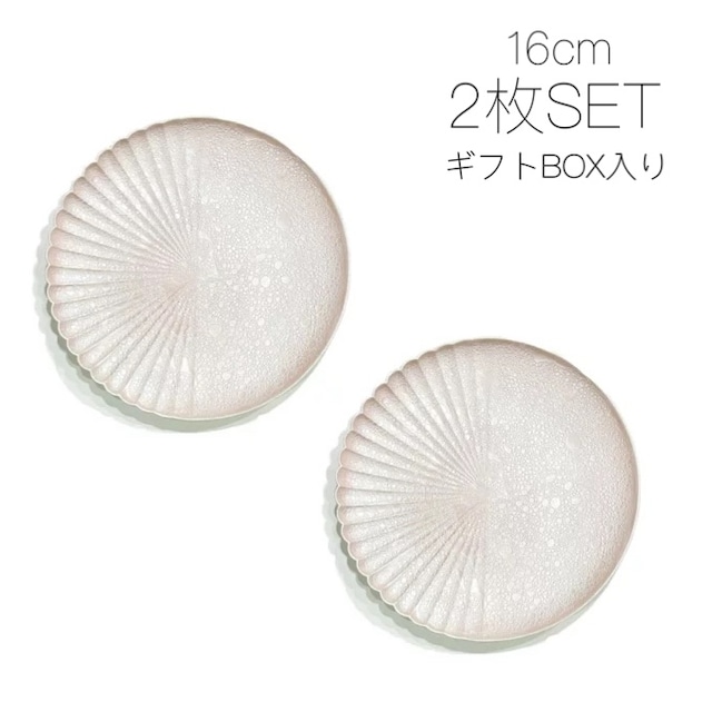 【2枚セット】泡化粧 ピンクパール 片菊彫16cmプレート
