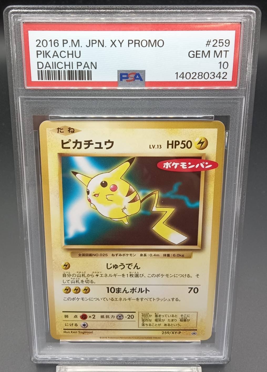 PSA10 ピカチュウ【P】{259/XY-P} | ワンピース・ポケモンカード