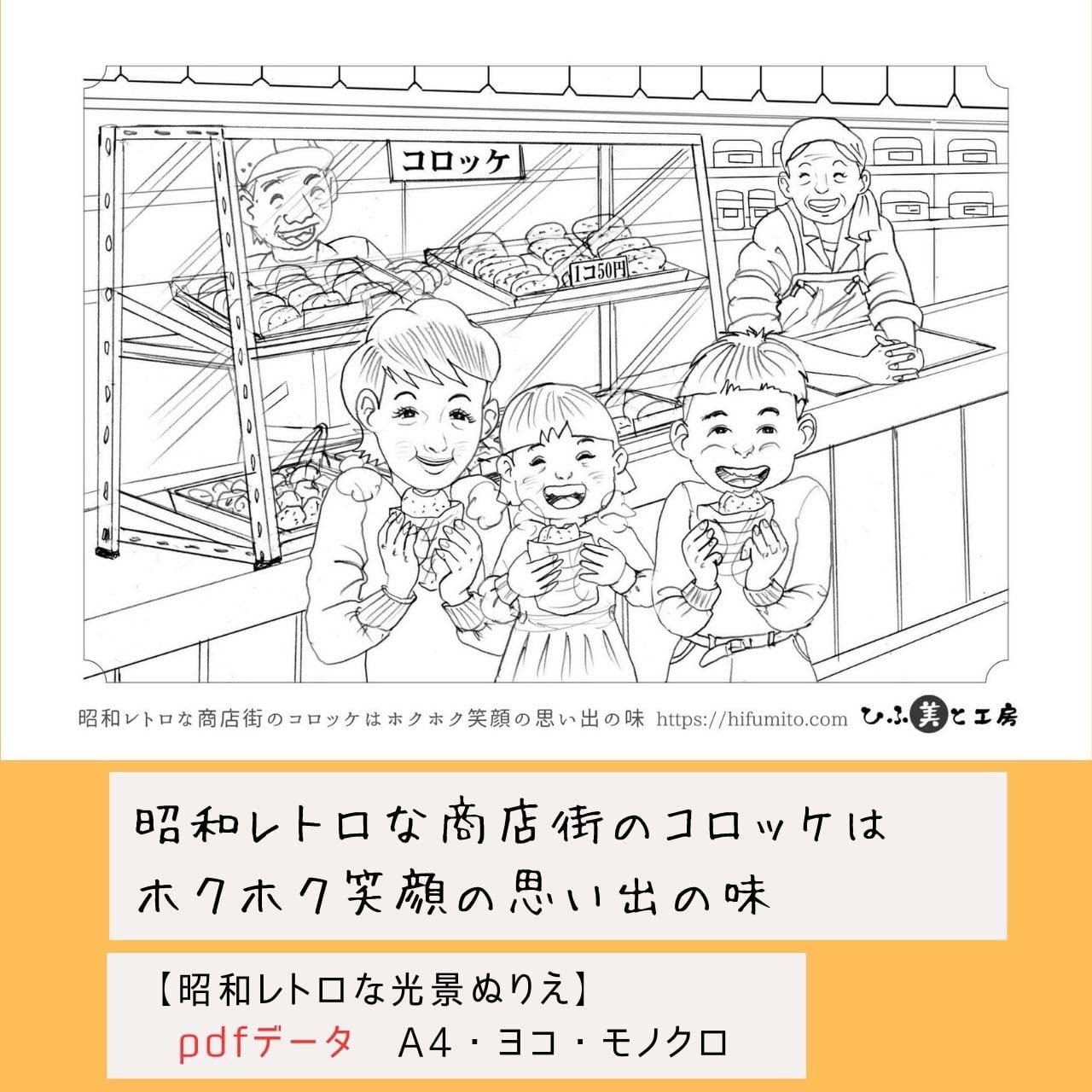 昭和レトロな光景塗り絵 | hifumito