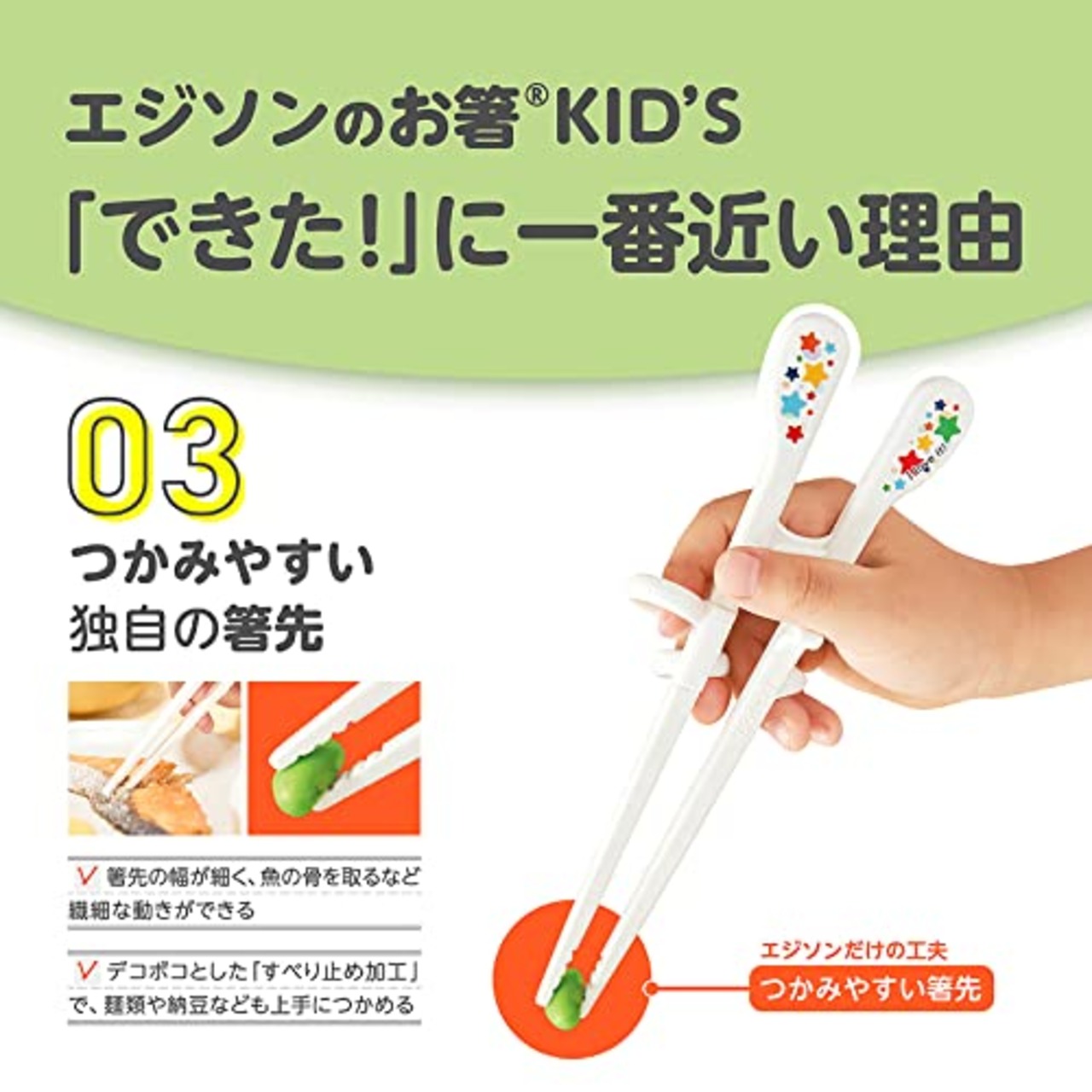 EDISON (エジソン) お箸KID'S ホワイト右手用