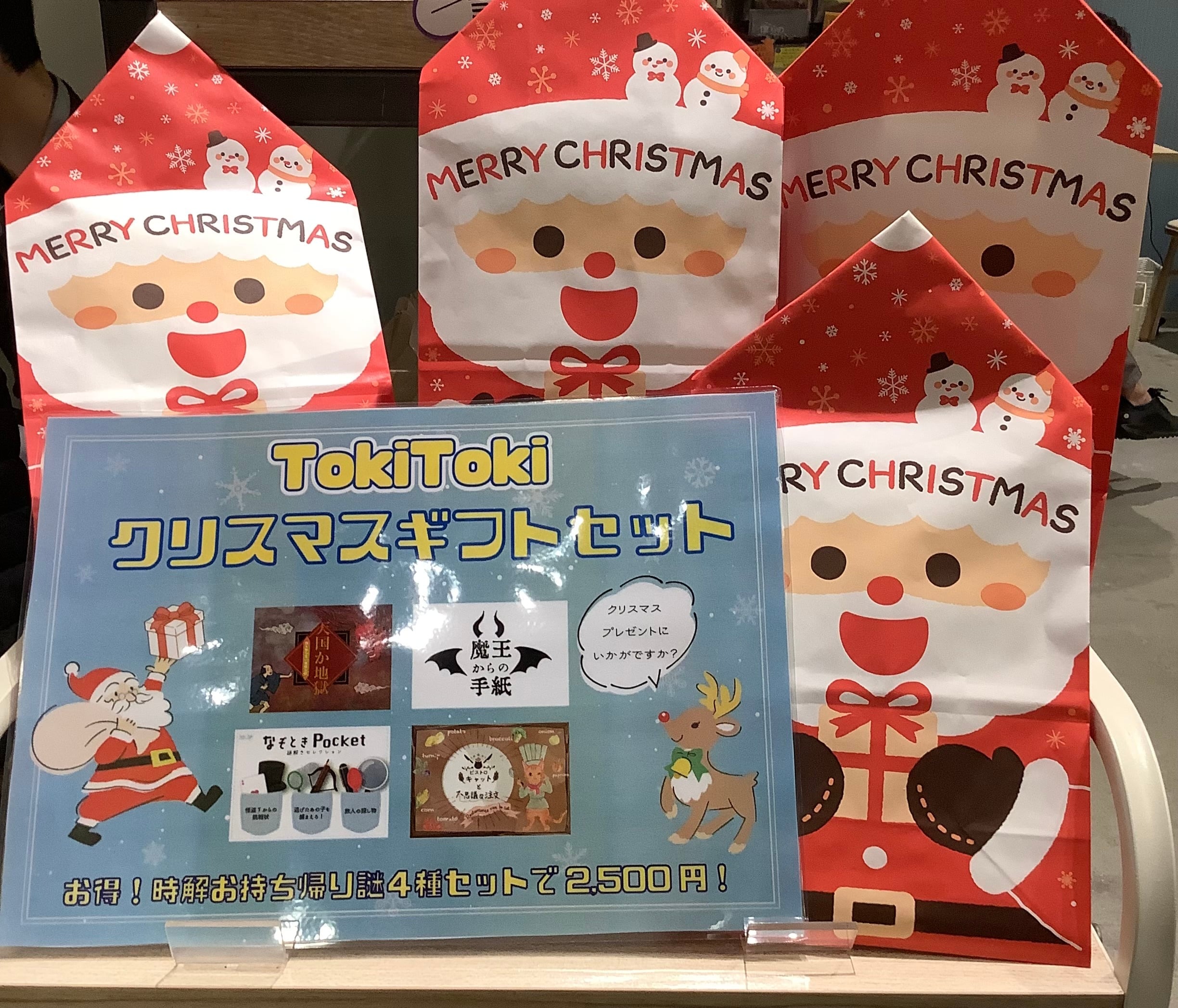 2025TokiTokiクリスマスギフトセット