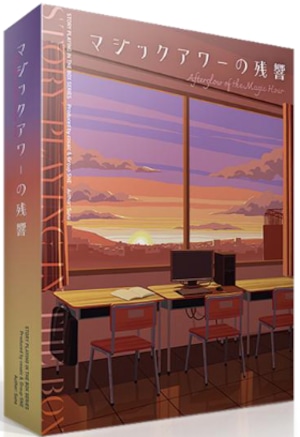 (予約商品)マジックアワーの残響