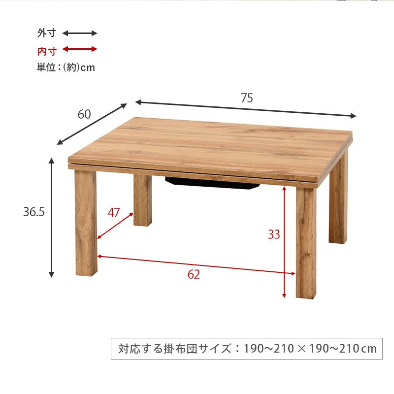 こたつ カジュアルコタツ こたつテーブル ローテーブル リビングテーブル スタイリッシュ 一人暮らし 幅75cm