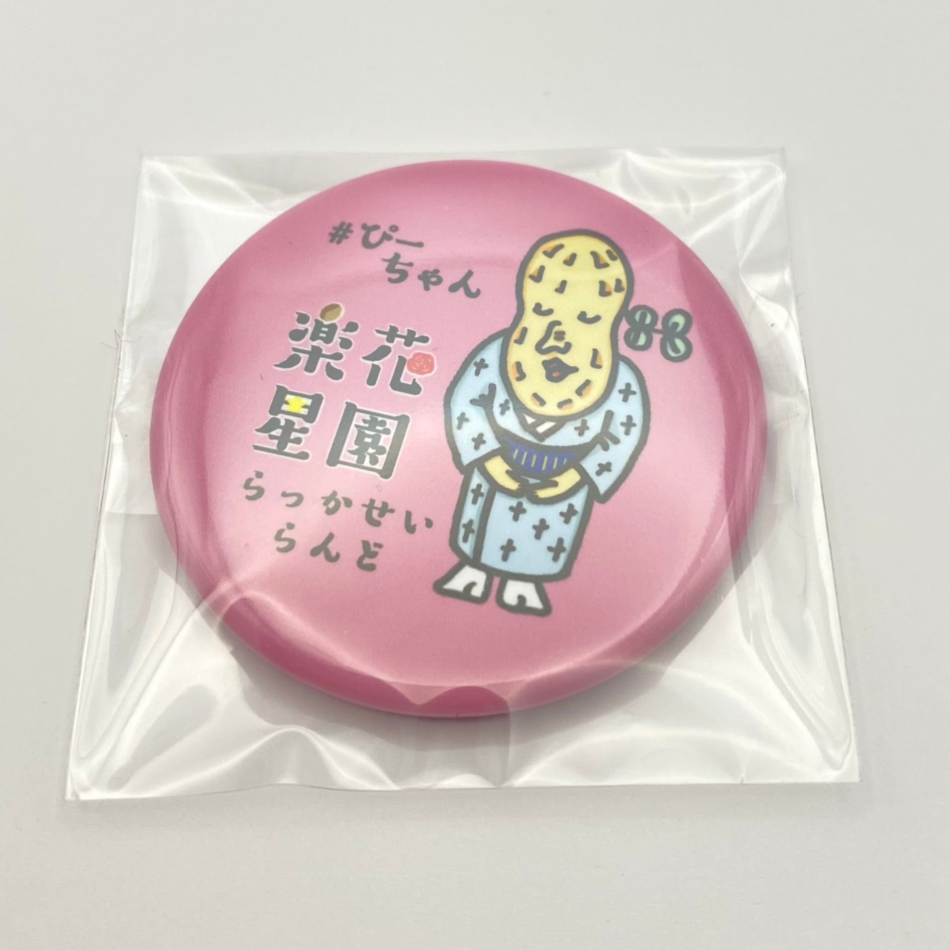 楽花星園(らっかせいらんど)缶バッチ ピンク | 楽花星園rakkaseiland