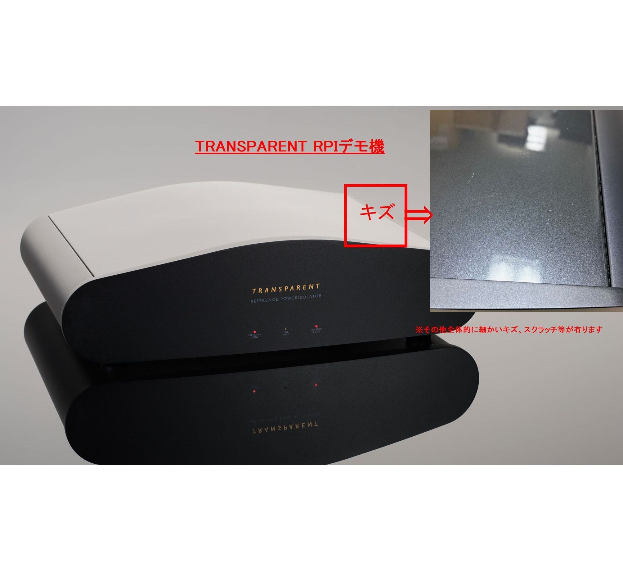 トランスペアレント・パワーコンディショナー"RPI"デモ機処分特価・半額、1台限り。