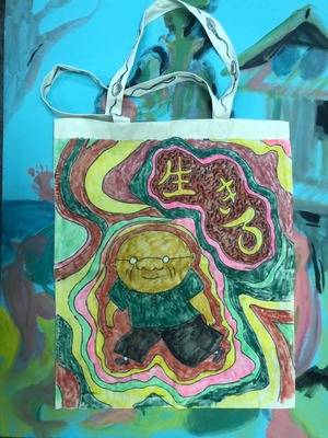 1点もの手描き両面トートバッグ「生きる」