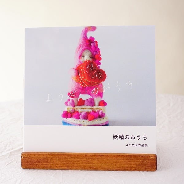 作品集【全36ページ】ようせいのおうち | 手作り妖精専門店Aキカク