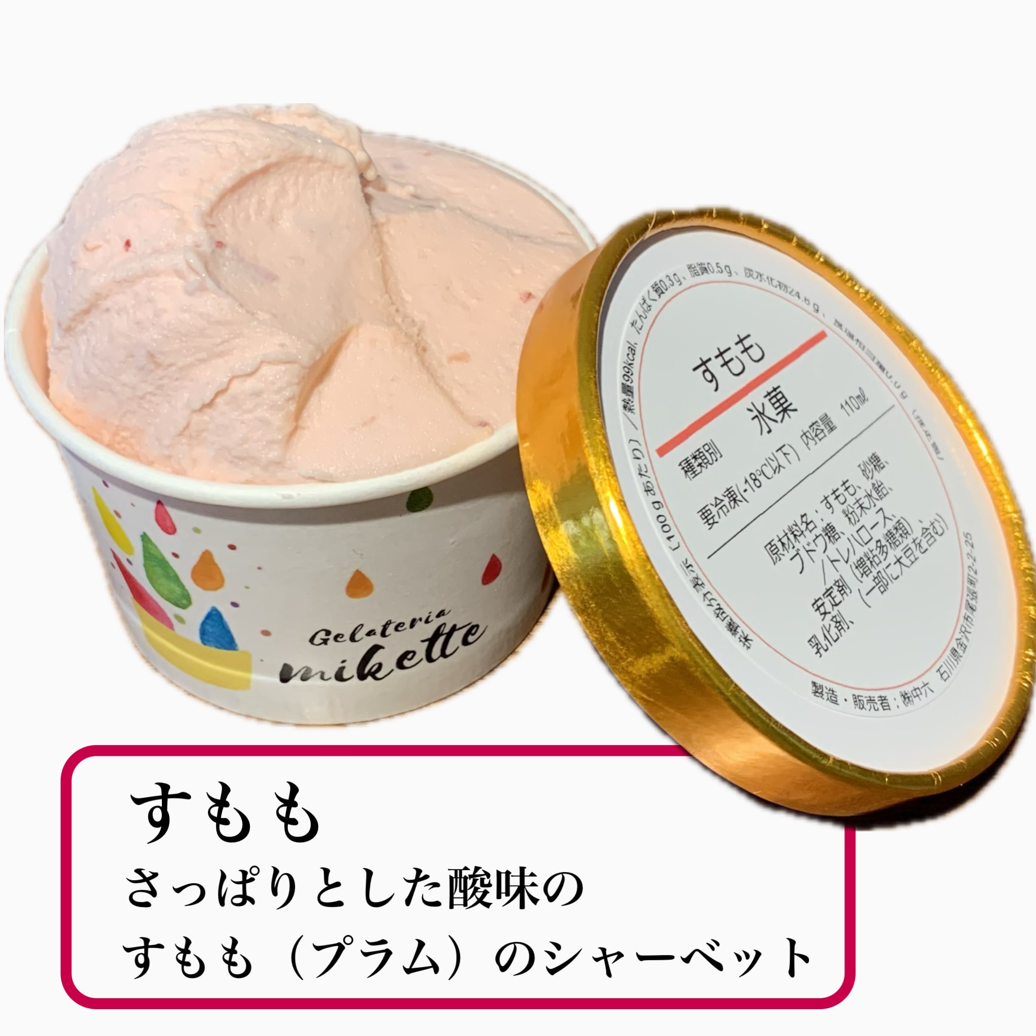 ジェラート 単品 【ジェラテリア・ミケット】 | ジェラテリア・ミケット