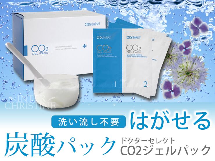 CO2 ドクターセレクト 炭酸パック 13回分