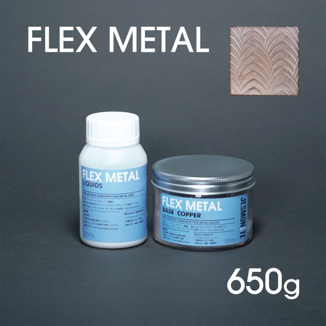 FLEX METAL COPPER（銅）650gセット | Jesmonite Japan【公式