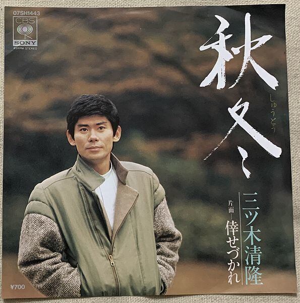 中牟田俊男 / 俺の人生真中あたり | soul respect records