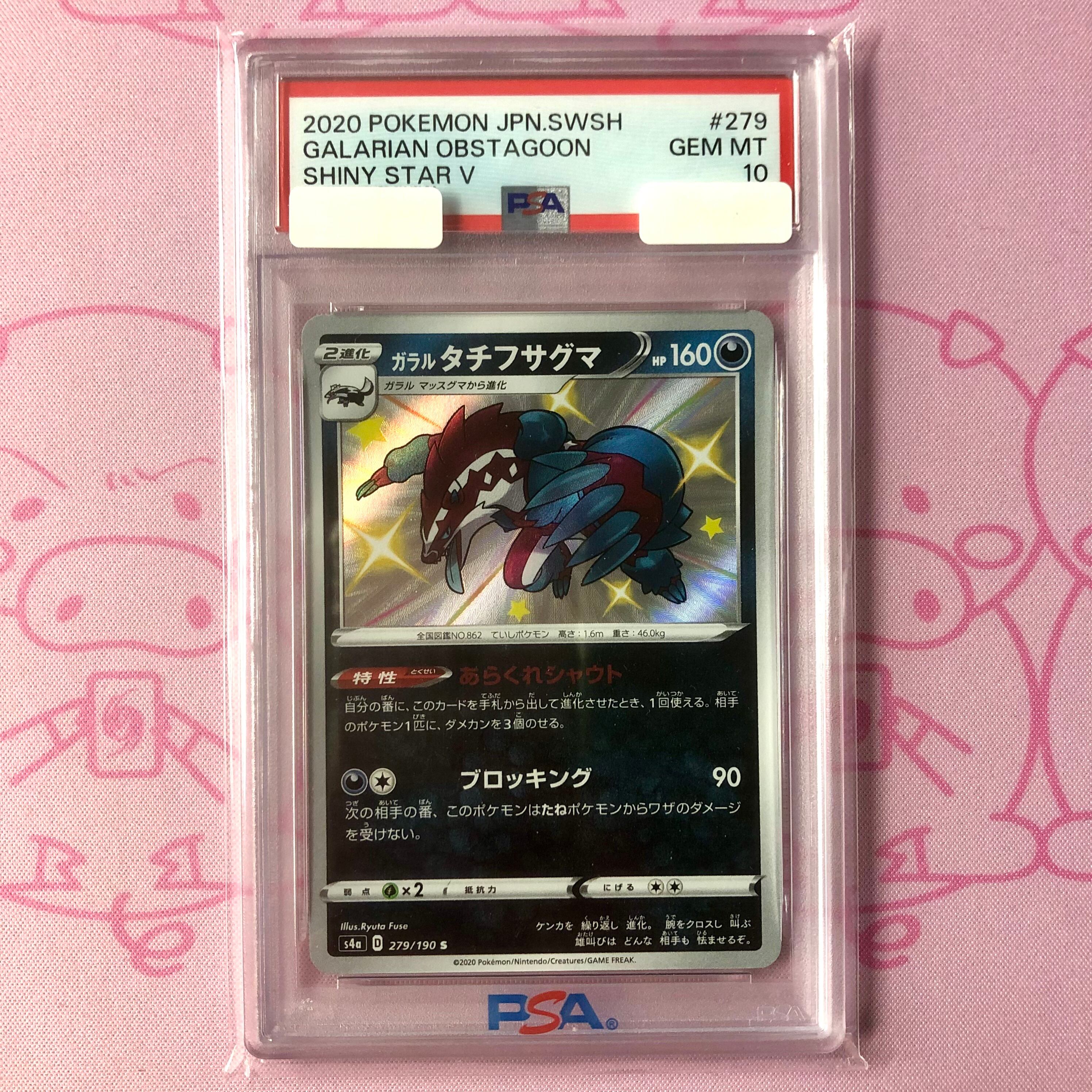 【美品】ガラルタチフサグマ(PSA10 S