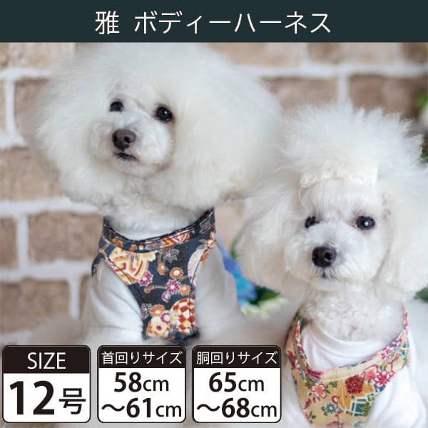 【受注生産品】Toto&Pal(トトパル) ボディーハーネス・雅(12号)