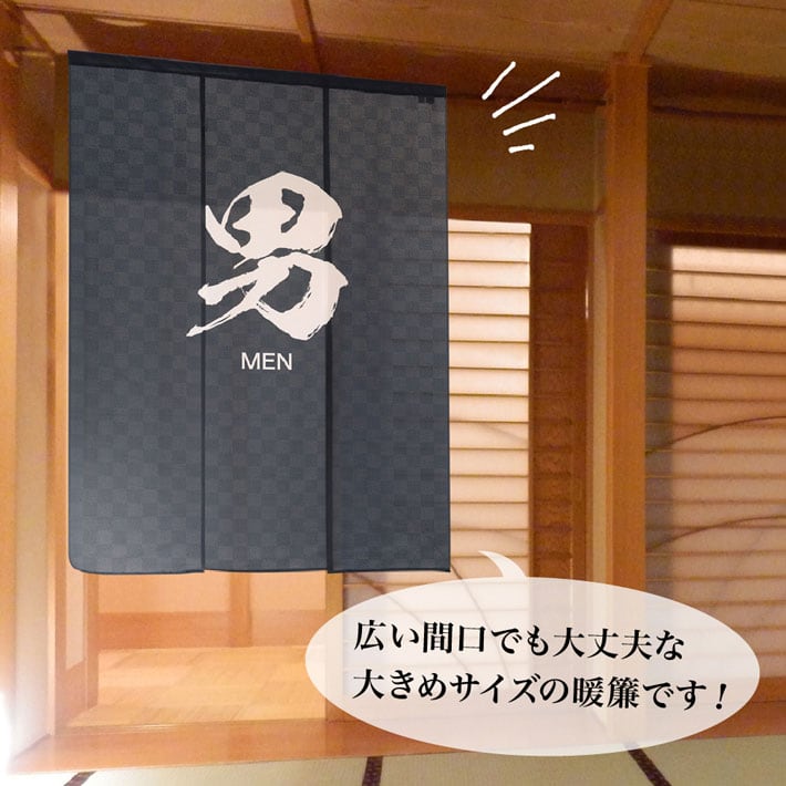 暖簾 のれん 暖簾 和柄 漢字 忍 85×150cm 日本製 : styletown - 通販