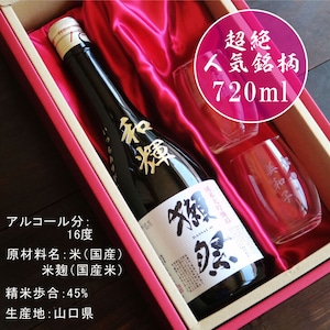 名入れ 日本酒 ギフト【 名入れ彫刻 獺祭 純米大吟醸45 720ml 名入れ マス柄目盛り付　グラス 2個セット 】還暦祝い 退職祝い 名入れ 酒 ギフト 誕生日 プレゼント 父の日 母の日 米寿祝い 喜寿祝い 古希祝い 誕生日 贈り物 結婚祝い 結婚記念日 金婚式 銀婚式 お中元 お歳暮 新築祝い 昇進祝い