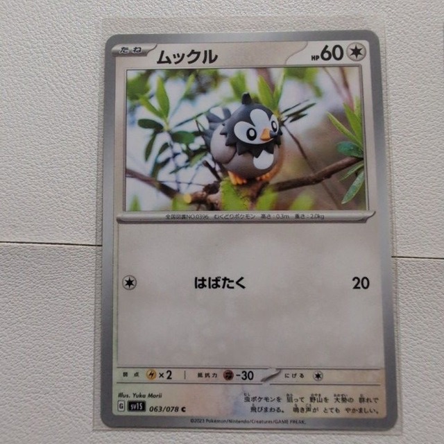 ムックル 技/特：はばたく【sv1S.ノーマルタイプ.シングルカード.ポケカ】