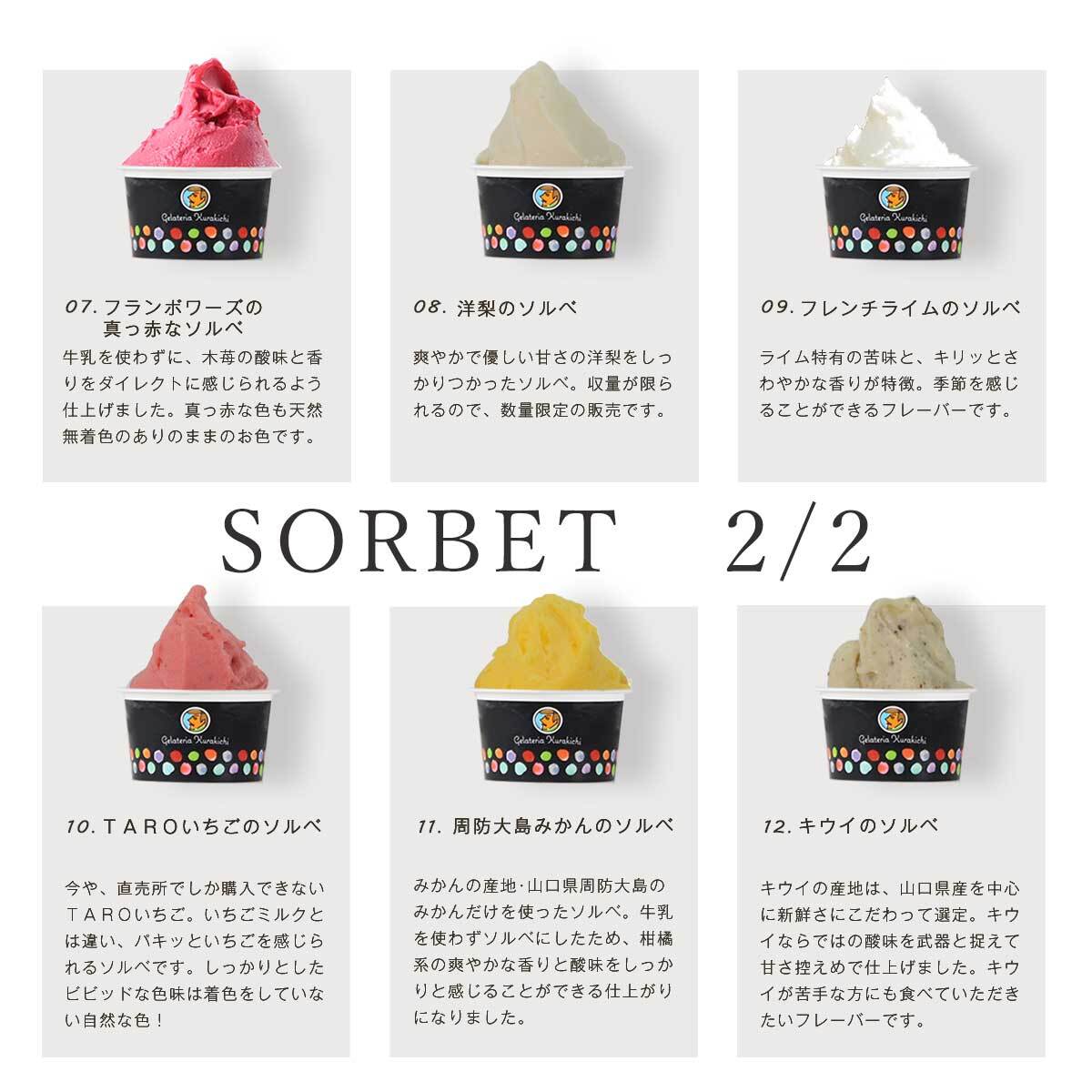 8個・牛乳不使用】クラキチ厳選 ノンミルクなジェラート8種ギフト