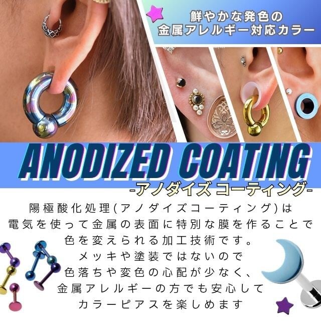 カラー変更オプション 選べる8色 チタンピアス専用 カラー染めサービス