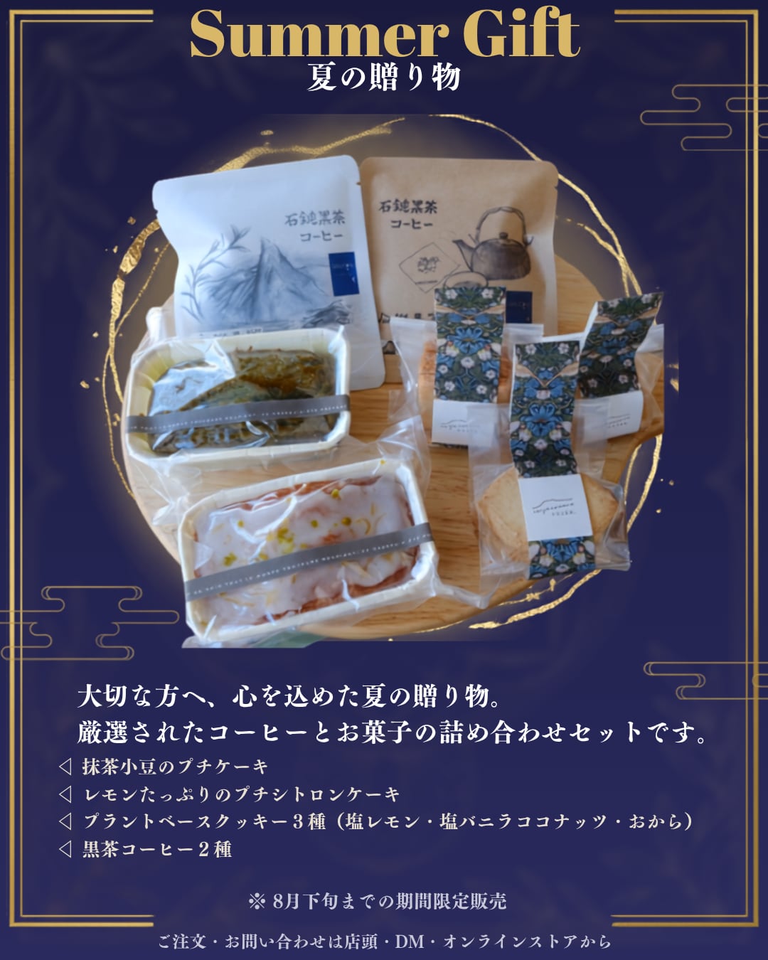 夏の贈り物ギフト☆Summer Gift☆要冷蔵にて発送