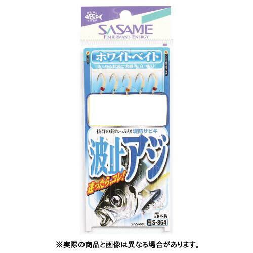 ささめ針 S-864 波止アジ ホワイトベイト 5号 | ebisu3