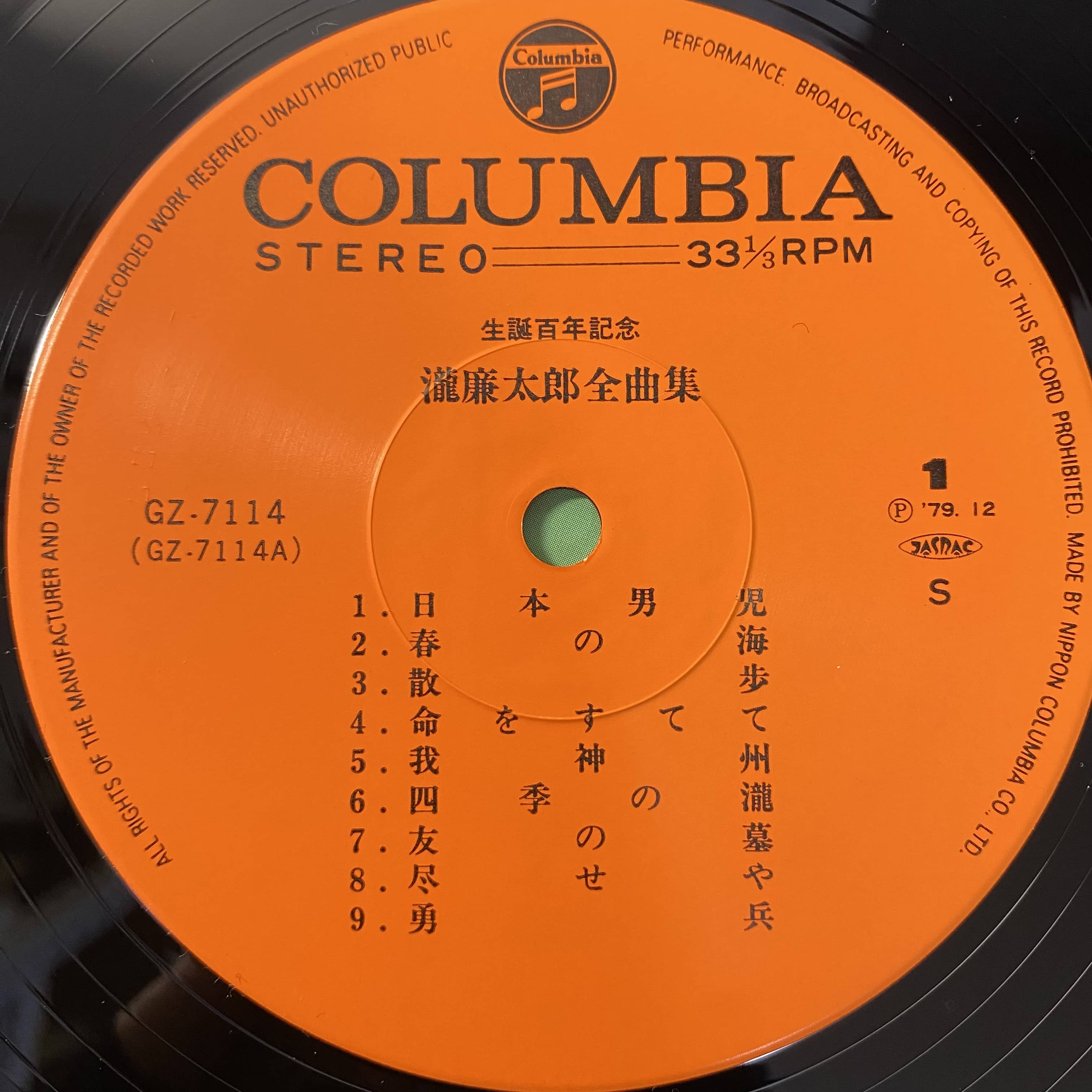 滝 廉太郎 / 全曲集 | 中古レコード通販 エバープレイ