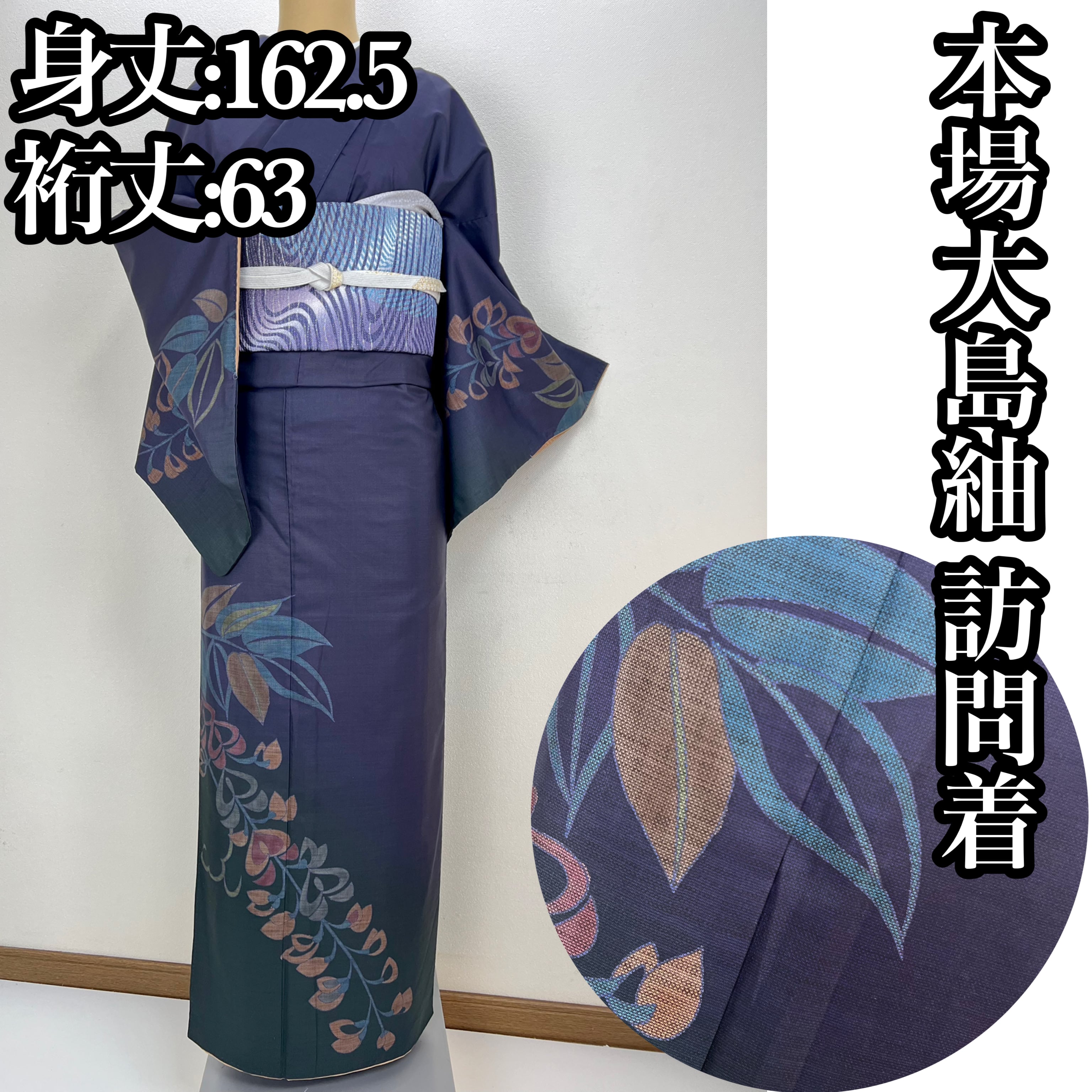 美品【本場大島紬】正絹 染大島紬 訪問着s776 | 着物 夢美月