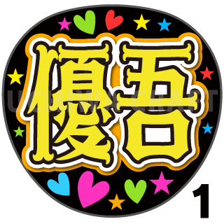 SixTONES フォトハンガー紹介‼️, #ジャニーズ, #ジャニーズグッズ, #SixTONES, #フォトハンガー, #ジェシー, #京本大我,  #田中樹, #髙地優吾, #松村北斗, #森本慎太郎 SixTONES 髙地優吾 うちわ ハンガー