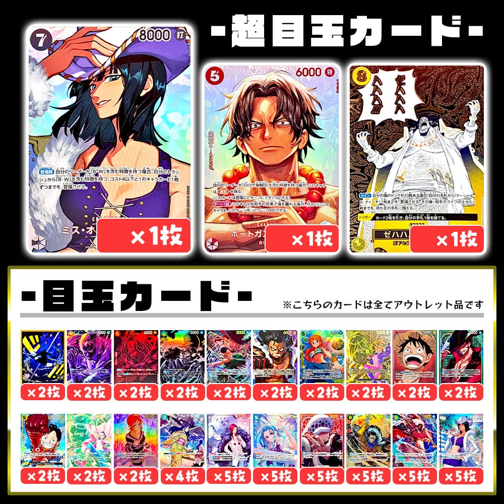 パラレル・SP確定！】アウトレットオリパ【ワンピースカードゲーム